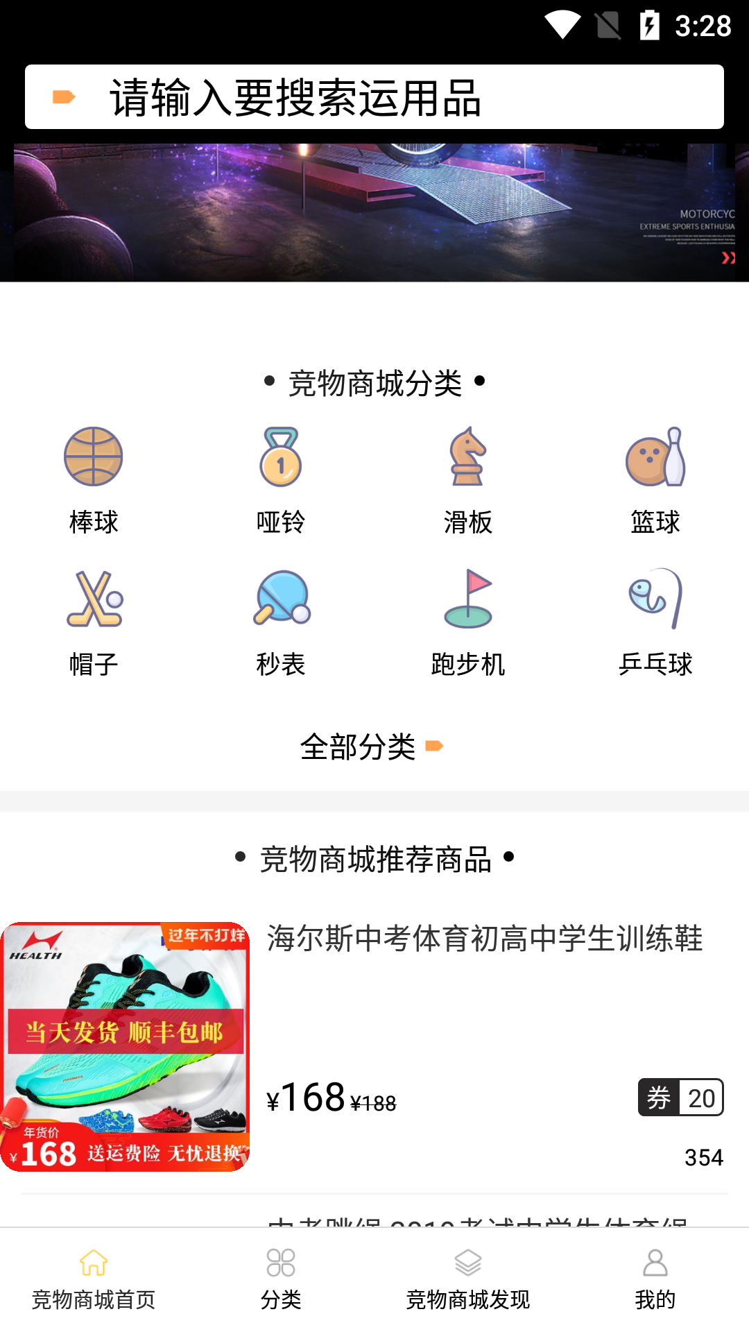 竞物商城app官方版