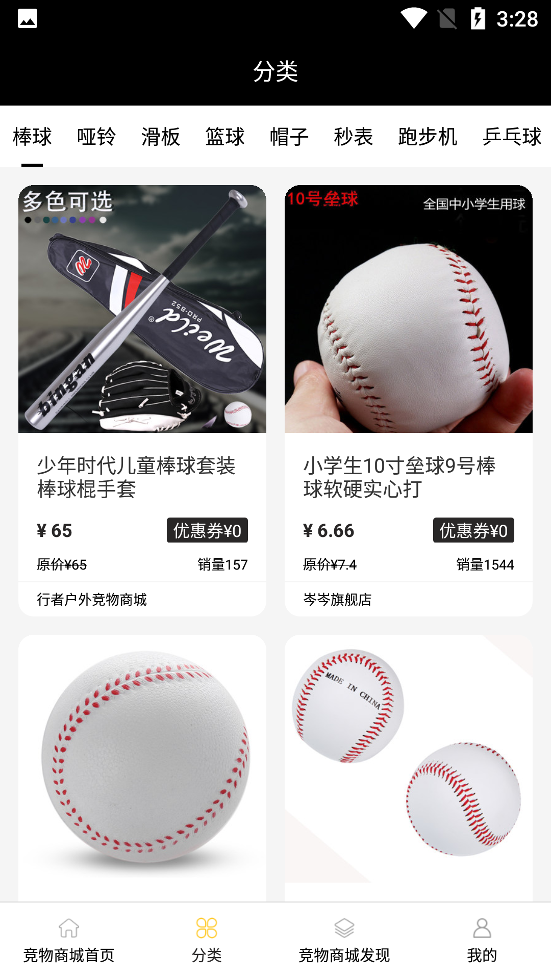 竞物商城app官方版