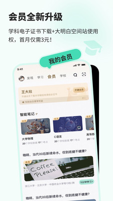 知到最新版APP