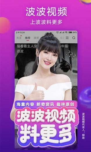 波波视频下载安装最新版