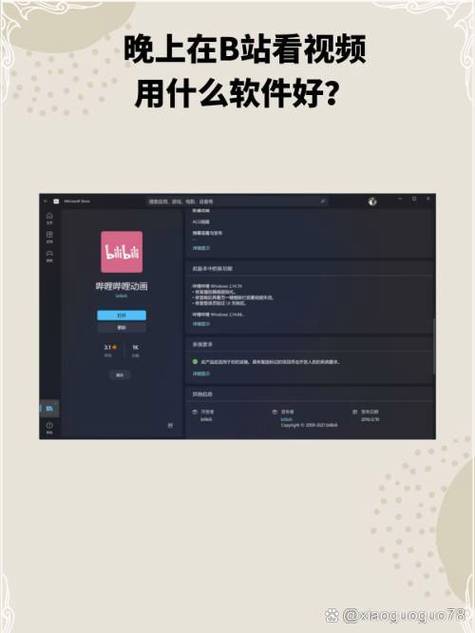 晚上睡不着偷偷看B站视频软件