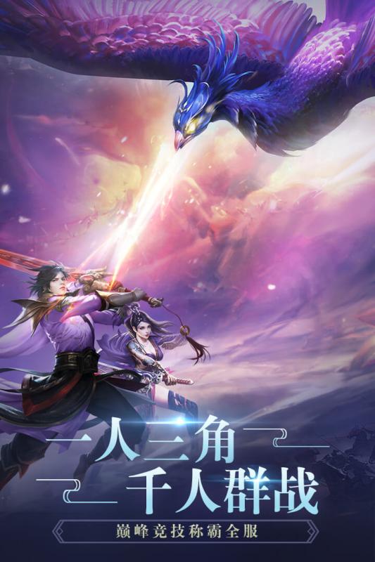 飞剑四海内测版