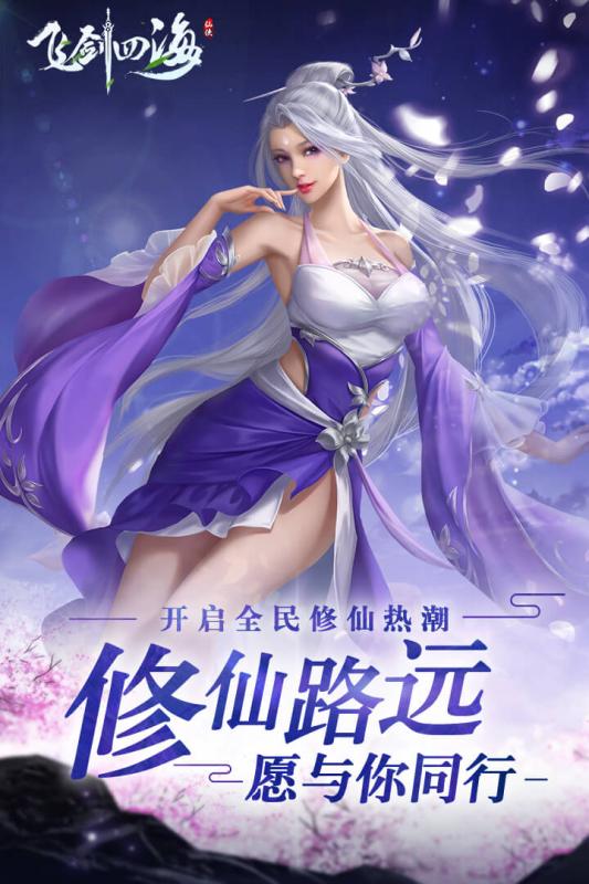 飞剑四海内测版