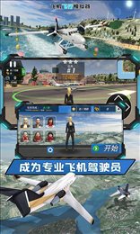 客机模拟游戏最新版