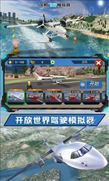客机模拟游戏最新版