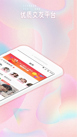 椰果交友最新版