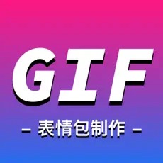 GIF动图制作