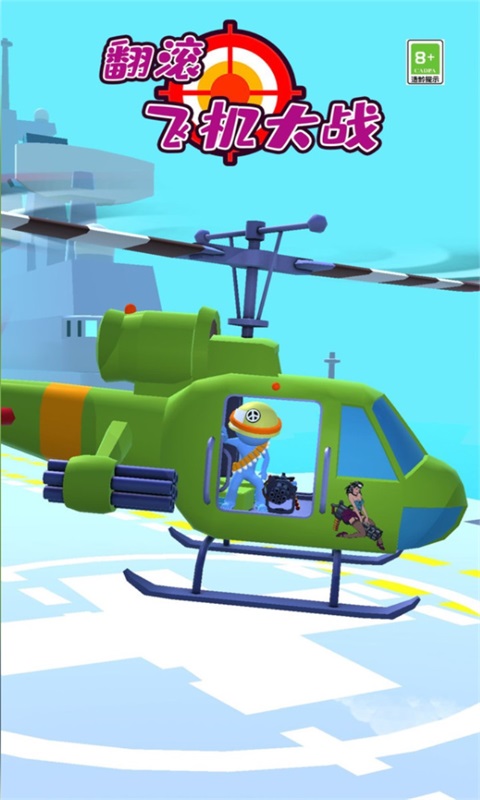 翻滚飞机大战最新版本