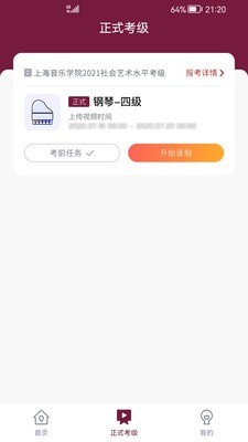 上音考级app官方版