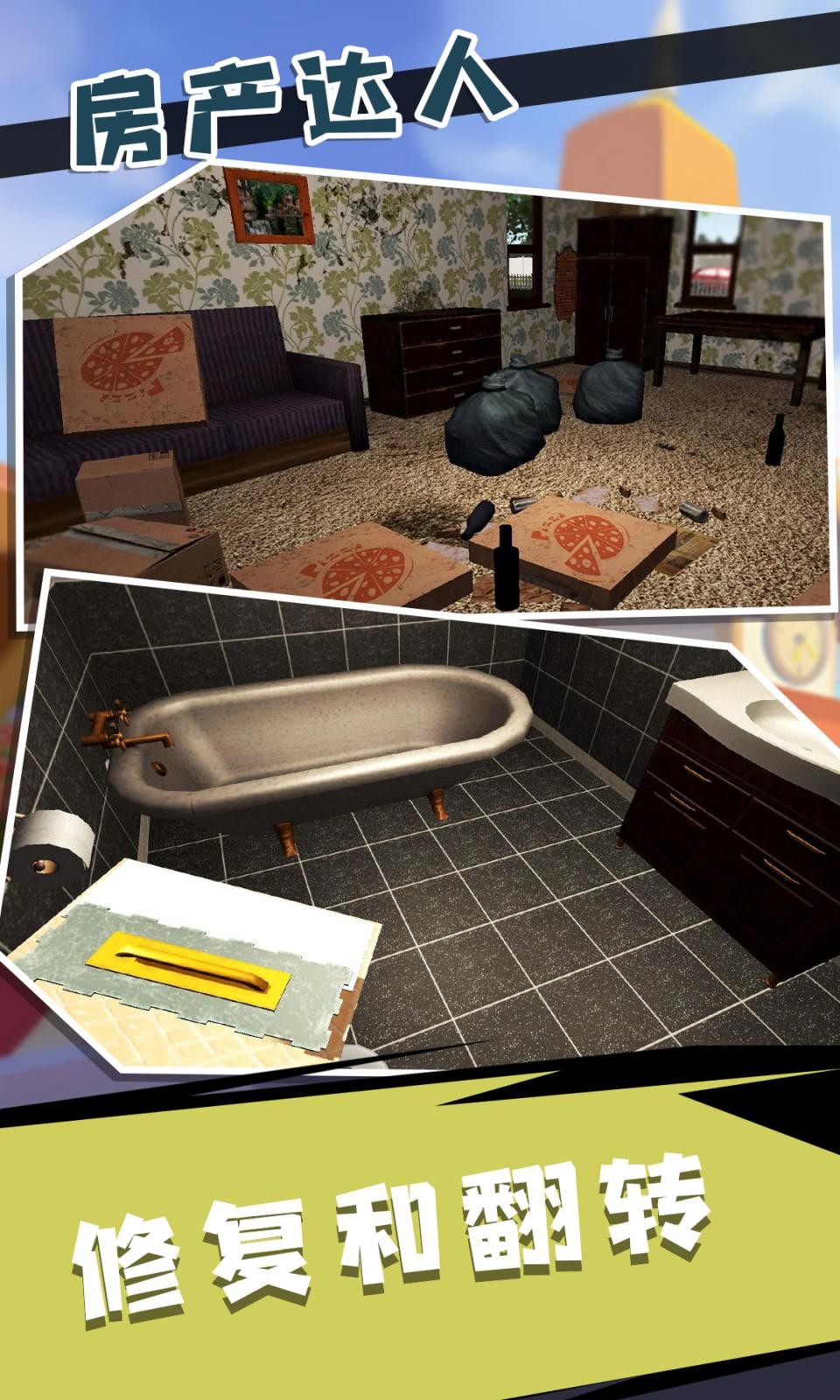 房产达人2020最新版中文