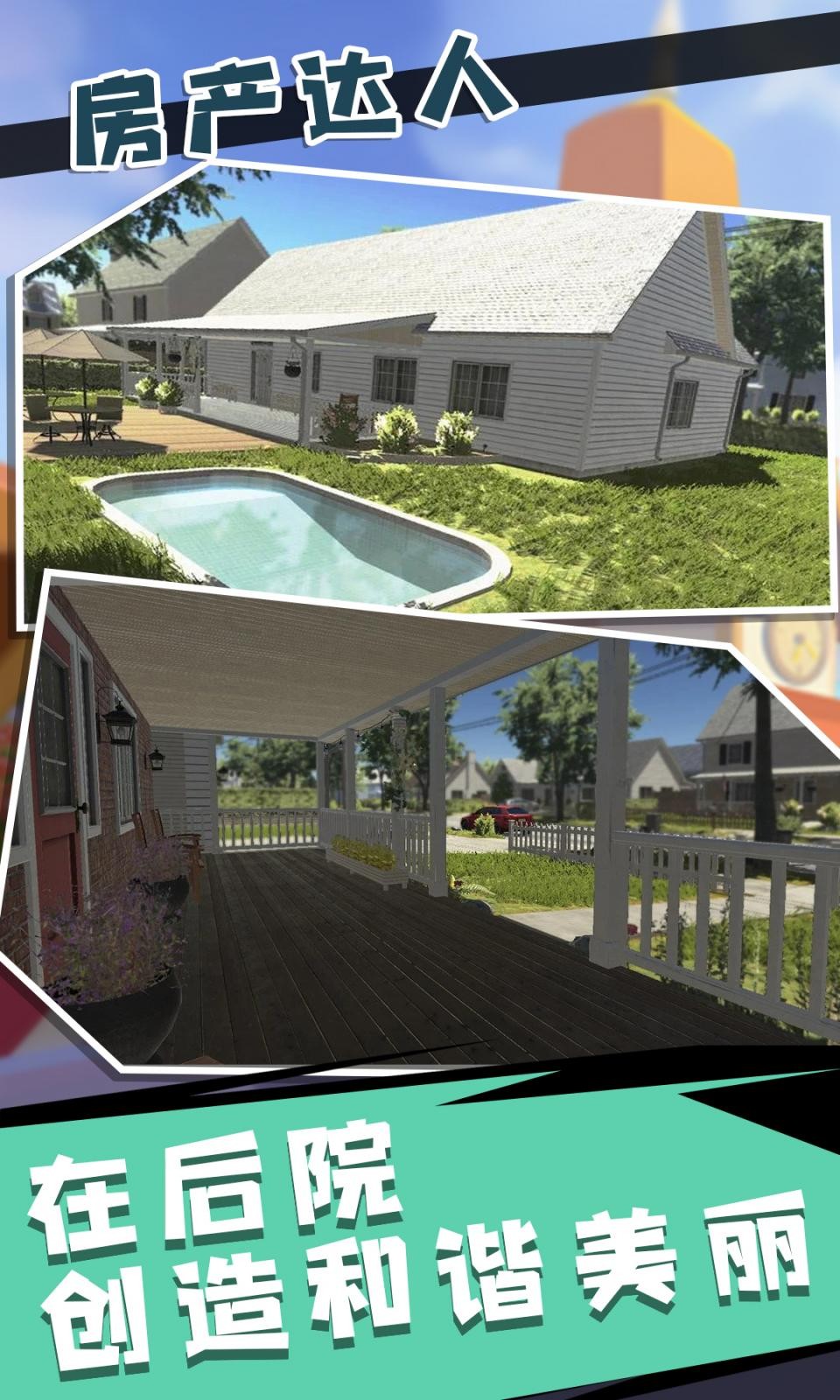 房产达人2020最新版中文