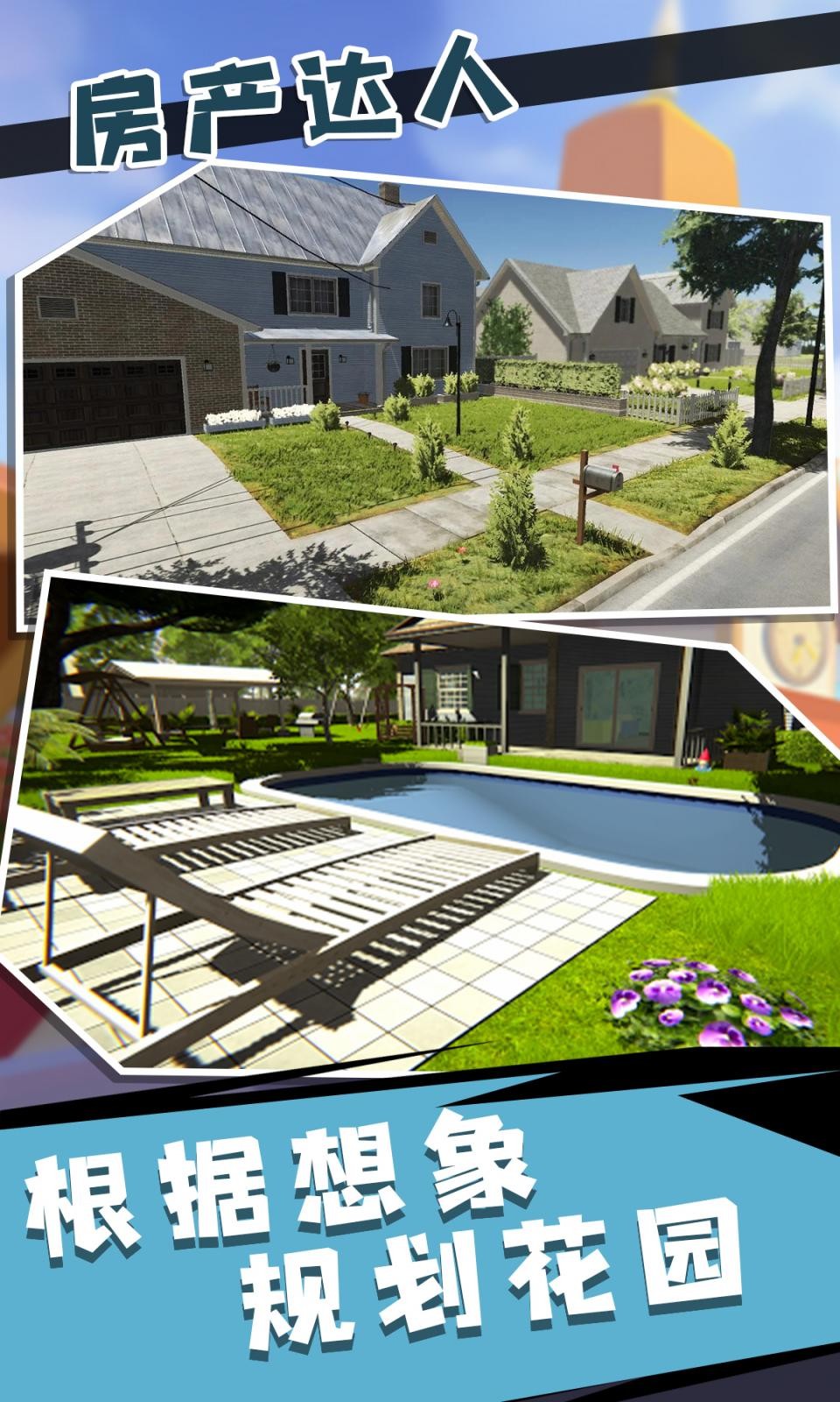 房产达人2020最新版中文