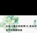 沈思李兵免费阅读全下载