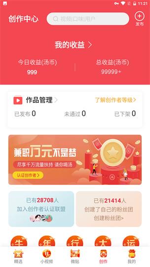 汤头条最新无限汤币看片