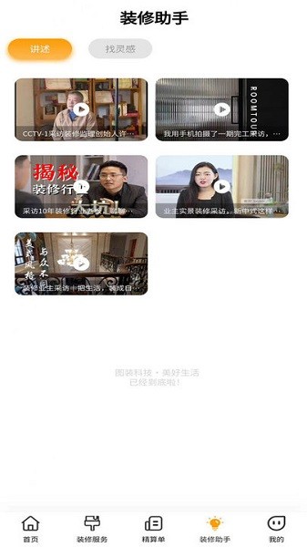 图装装修最新版