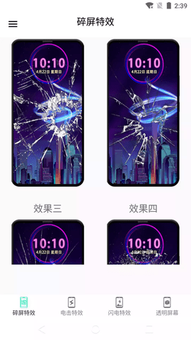 电击特效屏幕2024官方版