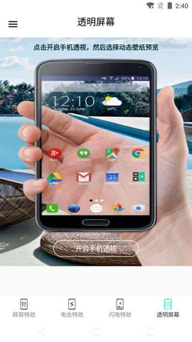 电击特效屏幕2024官方版