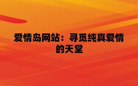 爱情岛论坛实用网址大全独家