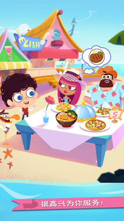 美食兄妹海岛餐厅