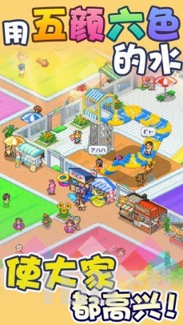 夏日水上乐园物语最新版