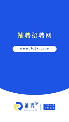 铺聘app安卓官方版