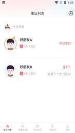 小老虎生日倒数日提醒