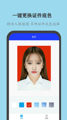 全能证件照大师最新版