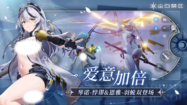 尘白禁区 素影遗痕版本