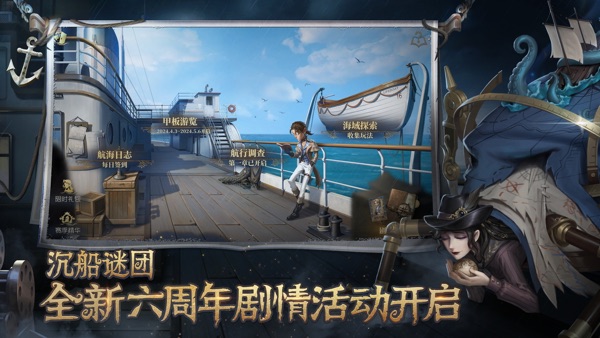 第五人格 火灾调查员版本