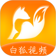 白狐视频正版下载