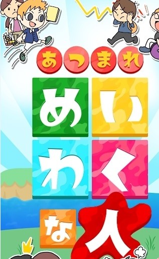 集合啦造成困扰的人最新版