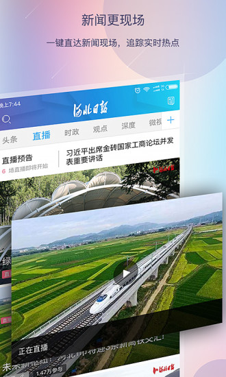 河北日报官网版