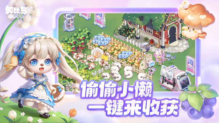 奥比岛:梦想国度 Nanc联动版本