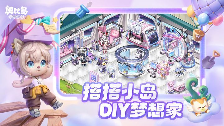 奥比岛:梦想国度 Nanc联动版本