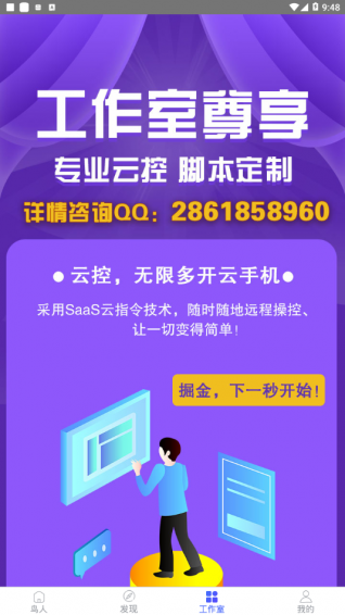 鸟人助手最新版