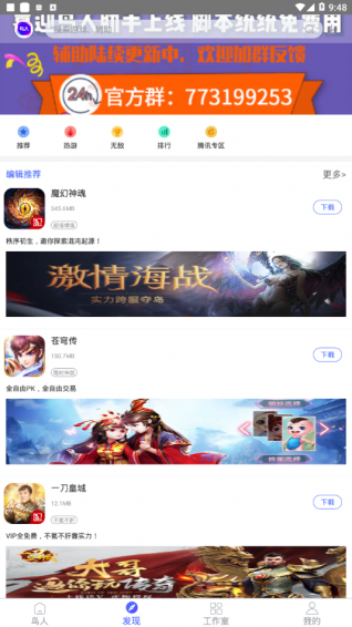 鸟人助手最新版