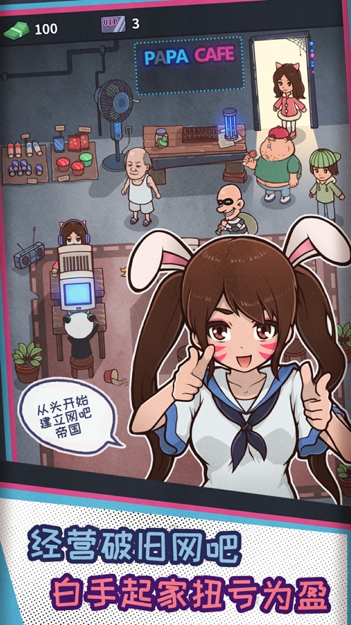 网吧模拟器安卓