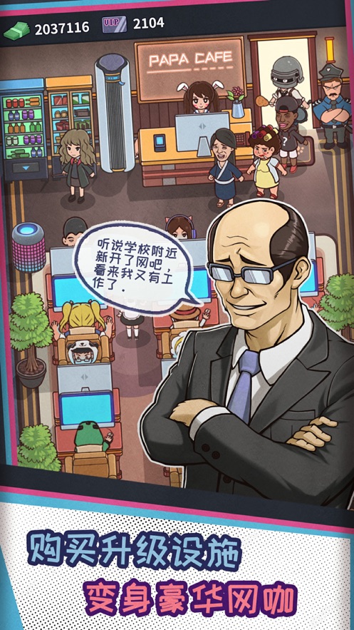 网吧模拟器安卓