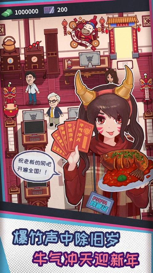 网吧模拟器安卓