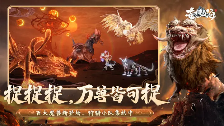 妄想山海 山海一鲲年版本