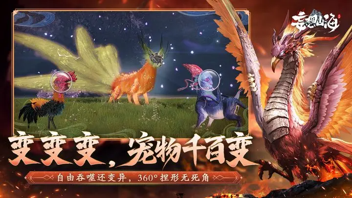 妄想山海 山海一鲲年版本