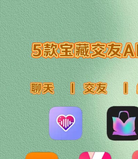 速爱交友app