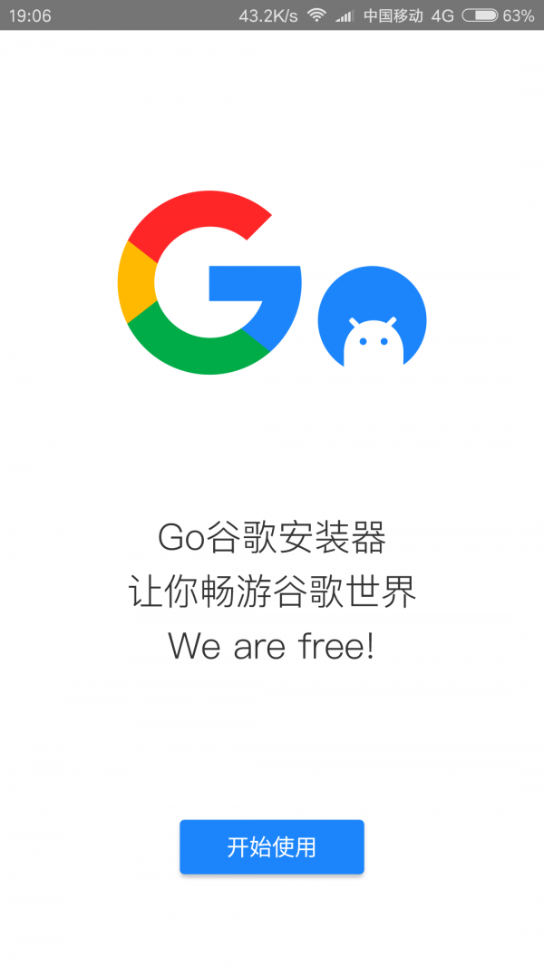 GO谷歌器