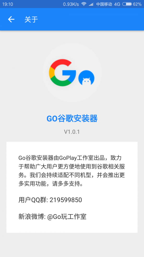 GO谷歌器