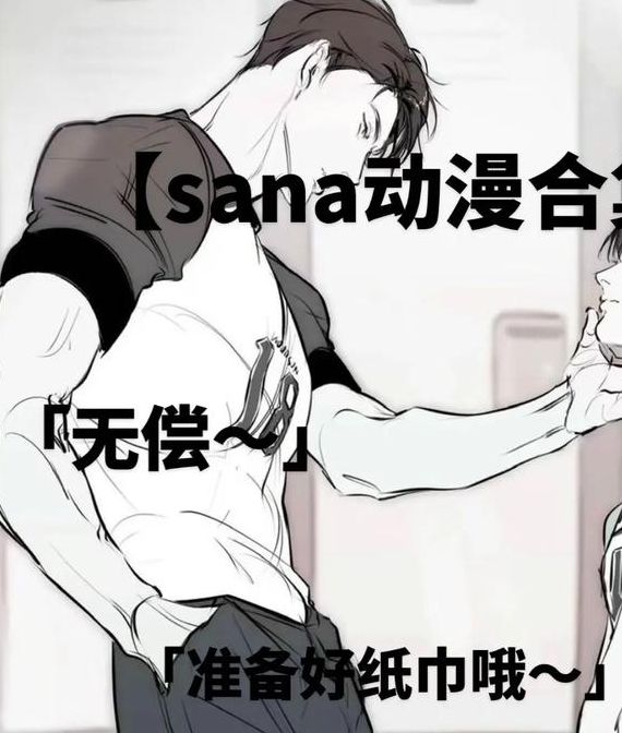 sana动画太深全文
