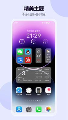 心动主题壁纸最新版