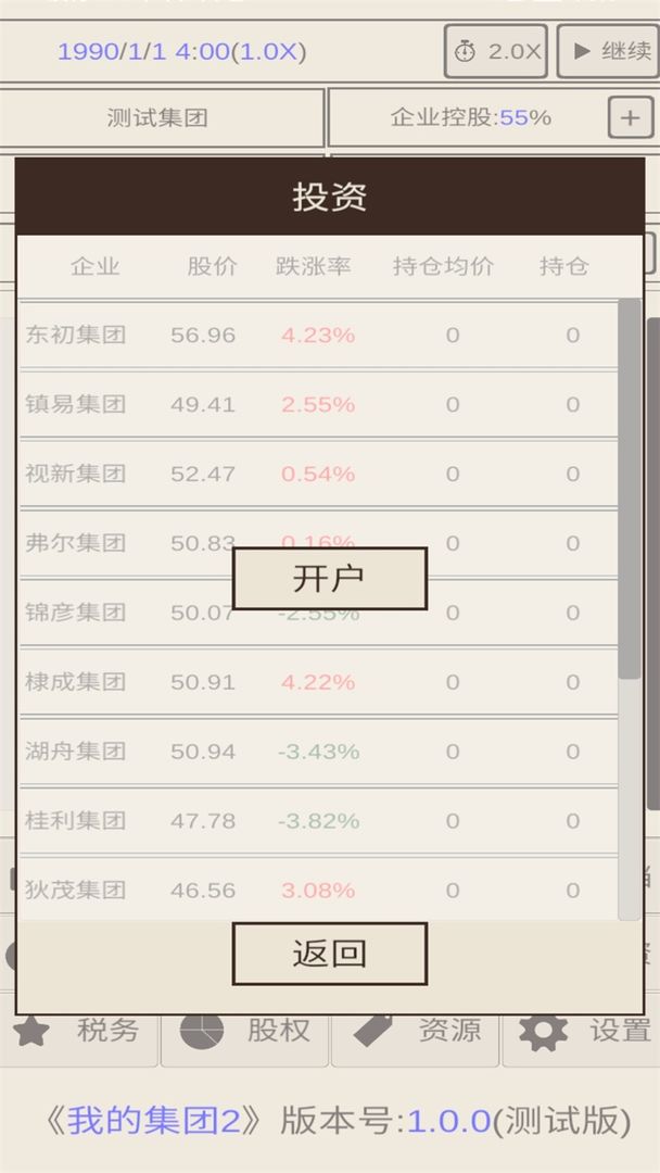 我的集团2官方版