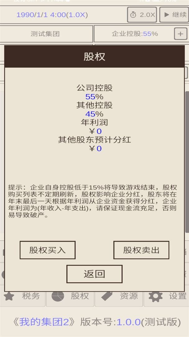 我的集团2官方版