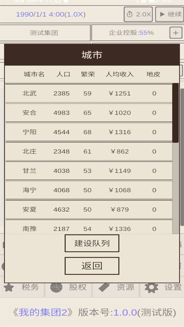 我的集团2官方版