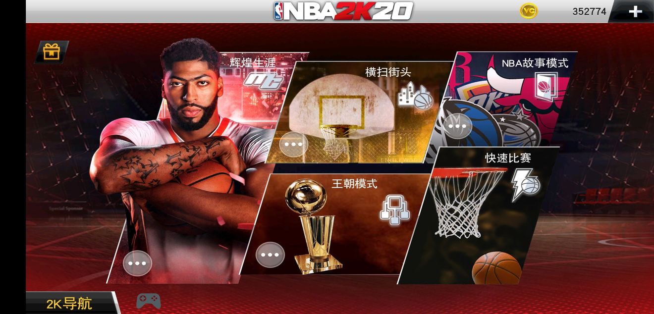 nba2k20修改器